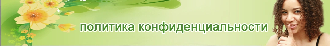 Отправить цветы в Австралия Политика конфиденциальности в Интернете